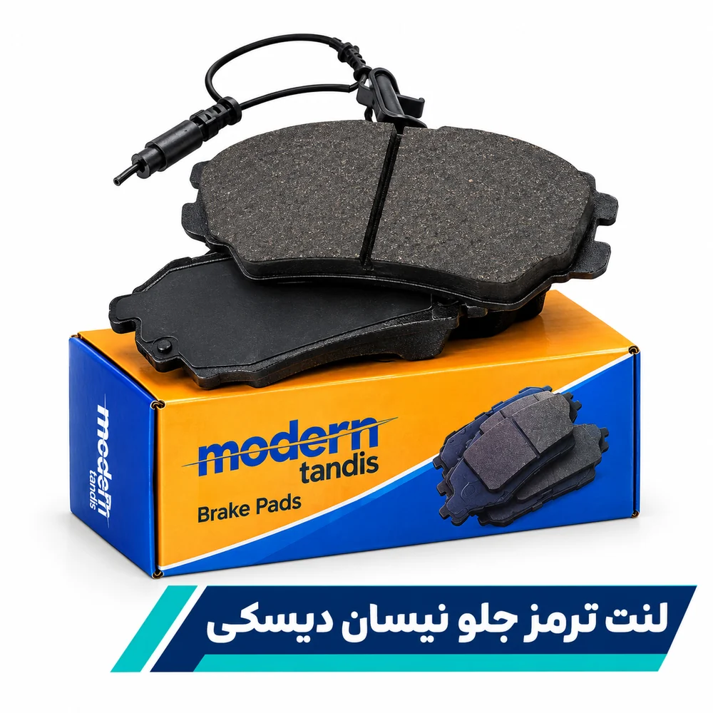 لنت ترمز جلو وانت نیسان دیسکی مدرن تندیس